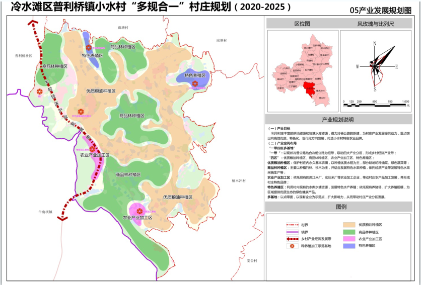 永州市冷水滩区普利桥镇小水村"多规合一"村庄规划成果公示