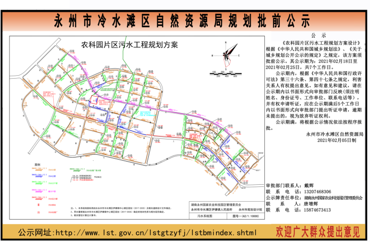永州市冷水滩区自然资源规划批前公示农科园片区污水工程规划方案
