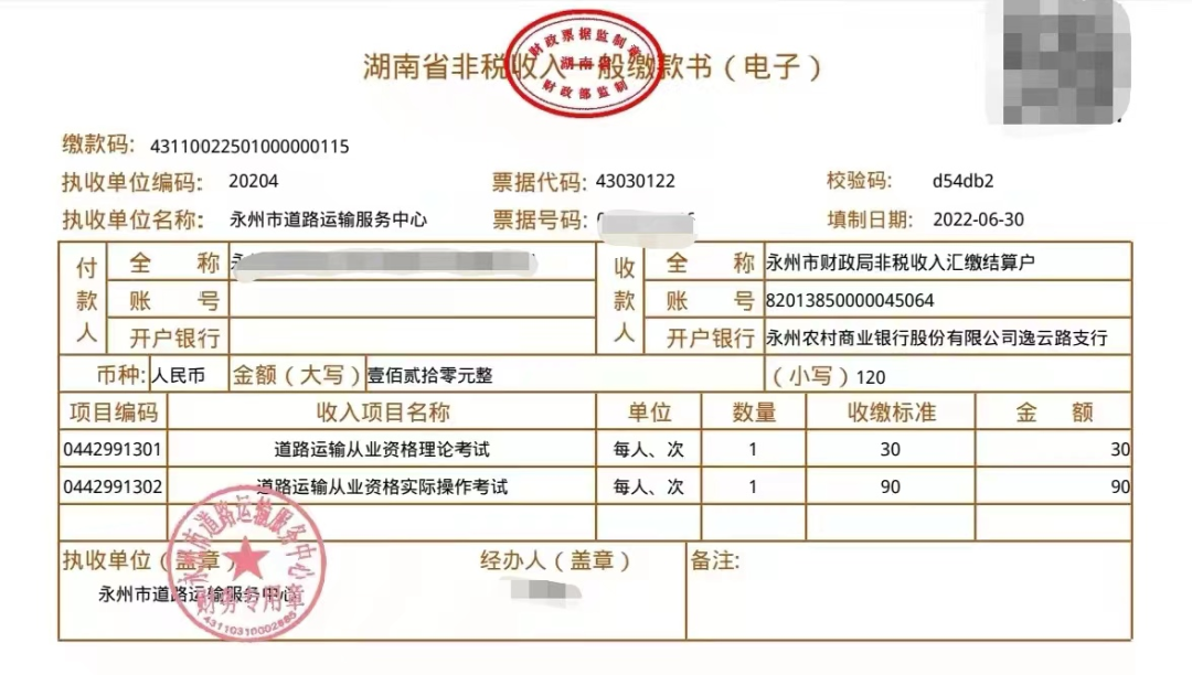 30日,我省成功开具首批电子非税收入一般缴款书(以下简称电子缴款书)