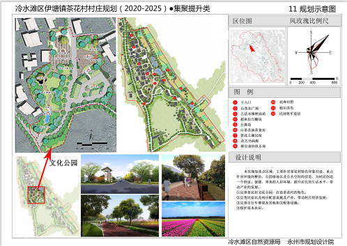 永州市冷水滩区伊塘镇茶花村"多规合一"村庄规划成果公示