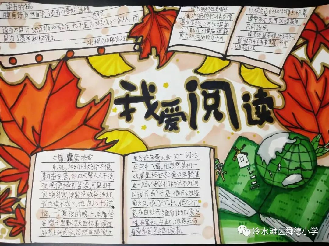聚焦“双减”·特色作业展示】冷水滩区舜德小学|“世界读书日”手抄报作品展示_图片新闻_冷水滩区教育局_冷水滩人民政府